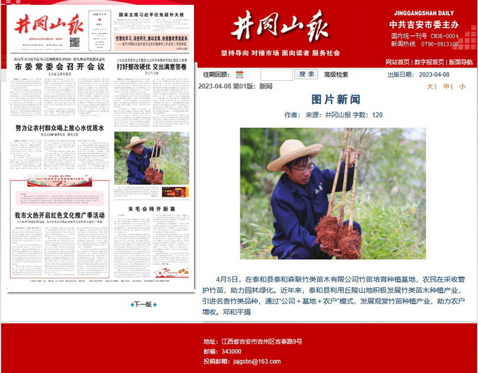 井岡山報(bào)新聞